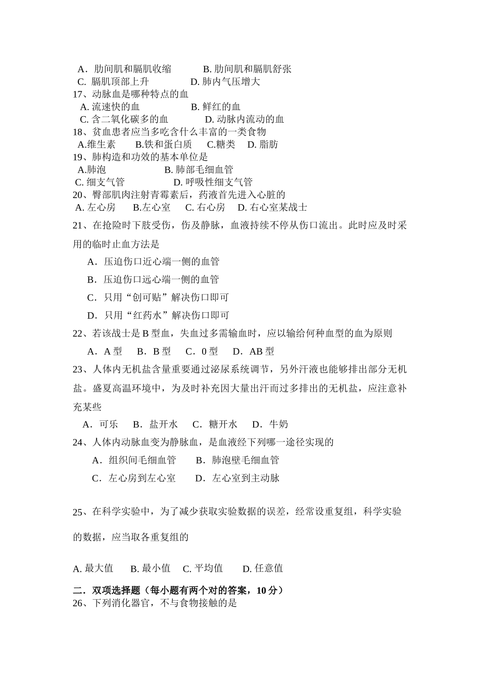 2025年七年级下学期期中考试生物试题_第2页