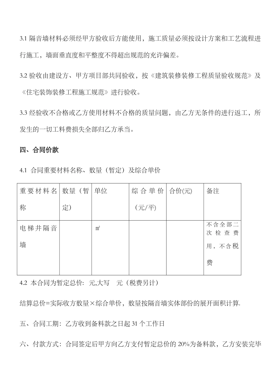 2025年隔音墙施工合同_第2页