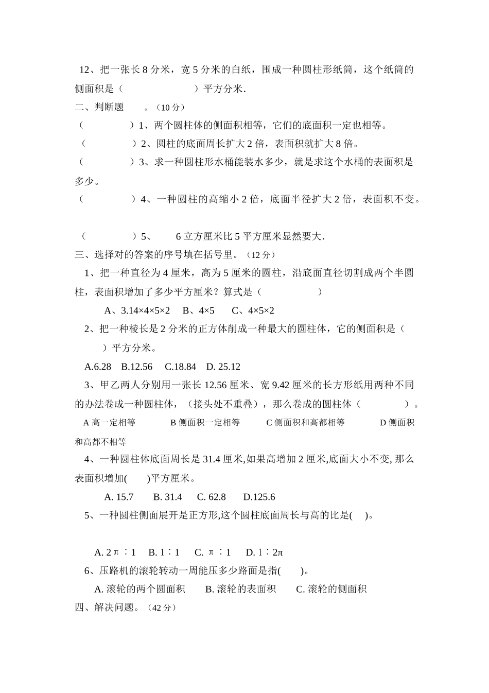 2025年圆柱的表面积测试题_第2页