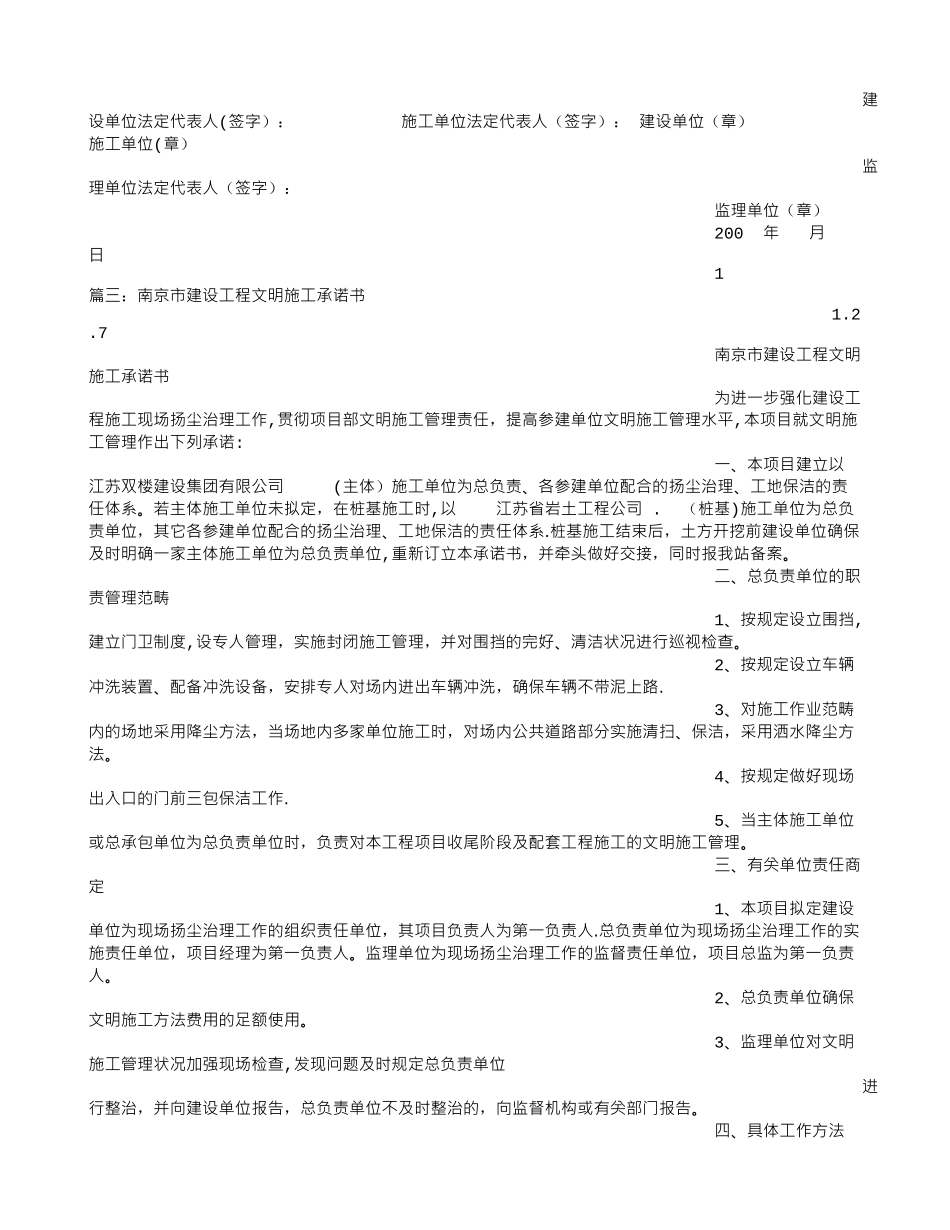 2025年建设工程文明施工承诺书_第2页