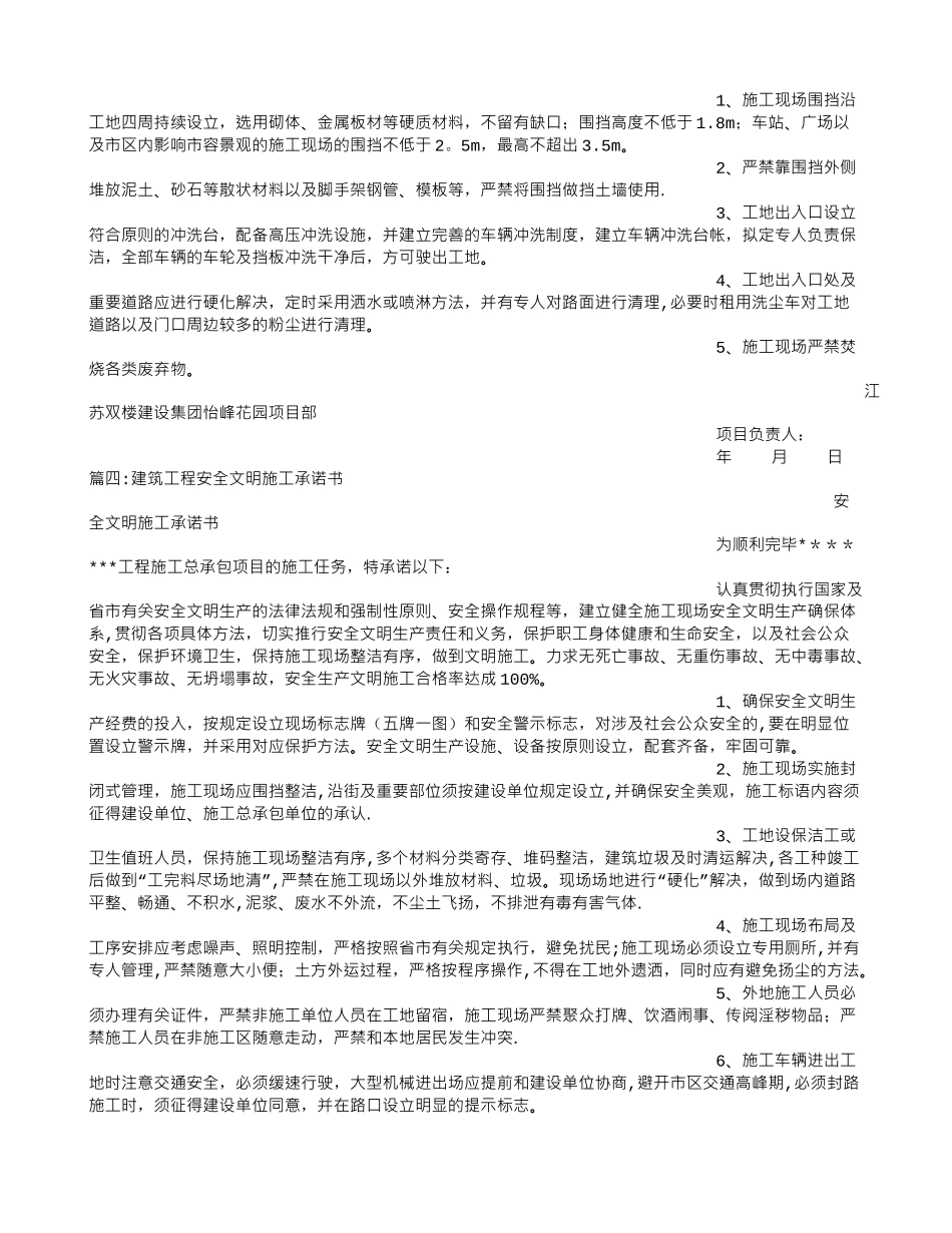 2025年建设工程文明施工承诺书_第3页