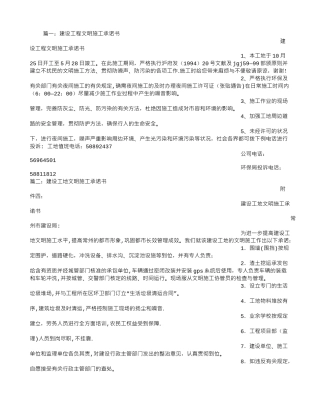 2025年建设工程文明施工承诺书