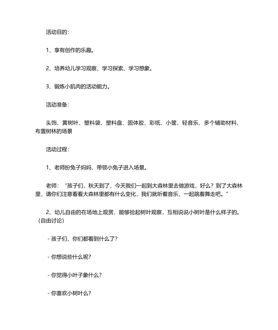 2025年公开课教案树叶作画_第1页