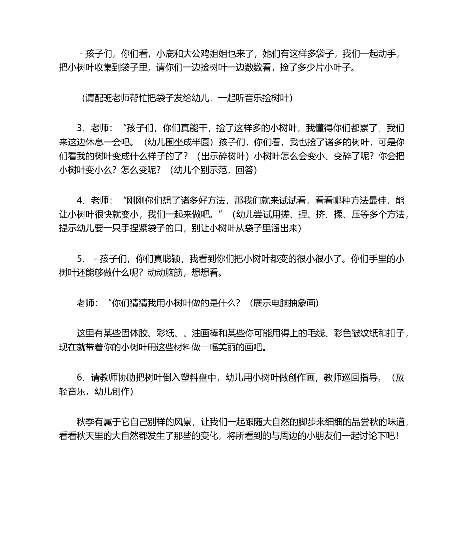 2025年公开课教案树叶作画_第2页