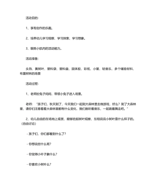 2025年公开课教案树叶作画