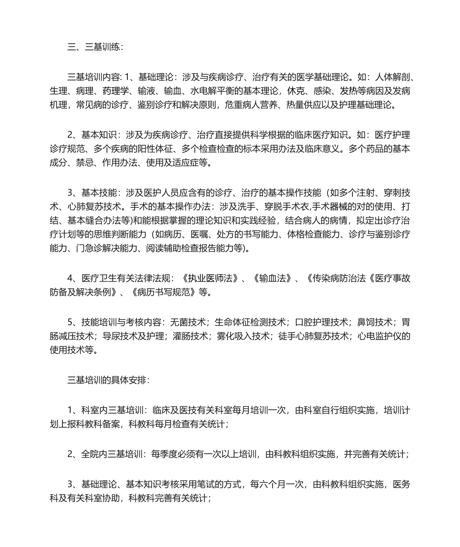 2025年科教科工作计划_第2页