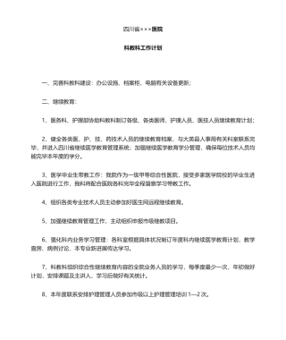 2025年科教科工作计划