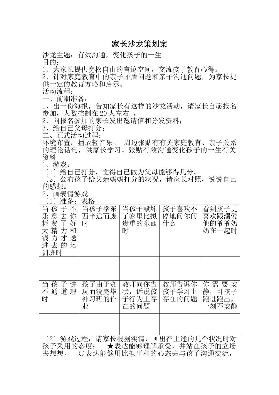 2025年家长沙龙策划方案_第1页