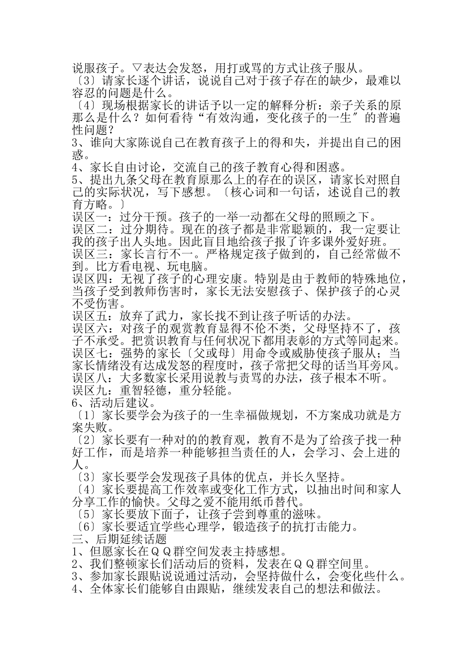 2025年家长沙龙策划方案_第2页