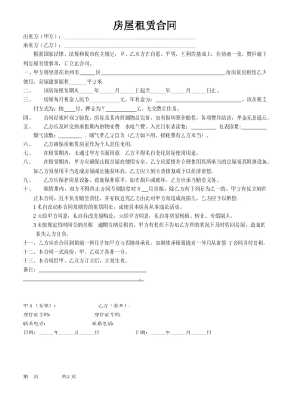 2025年新版房屋租赁合同42