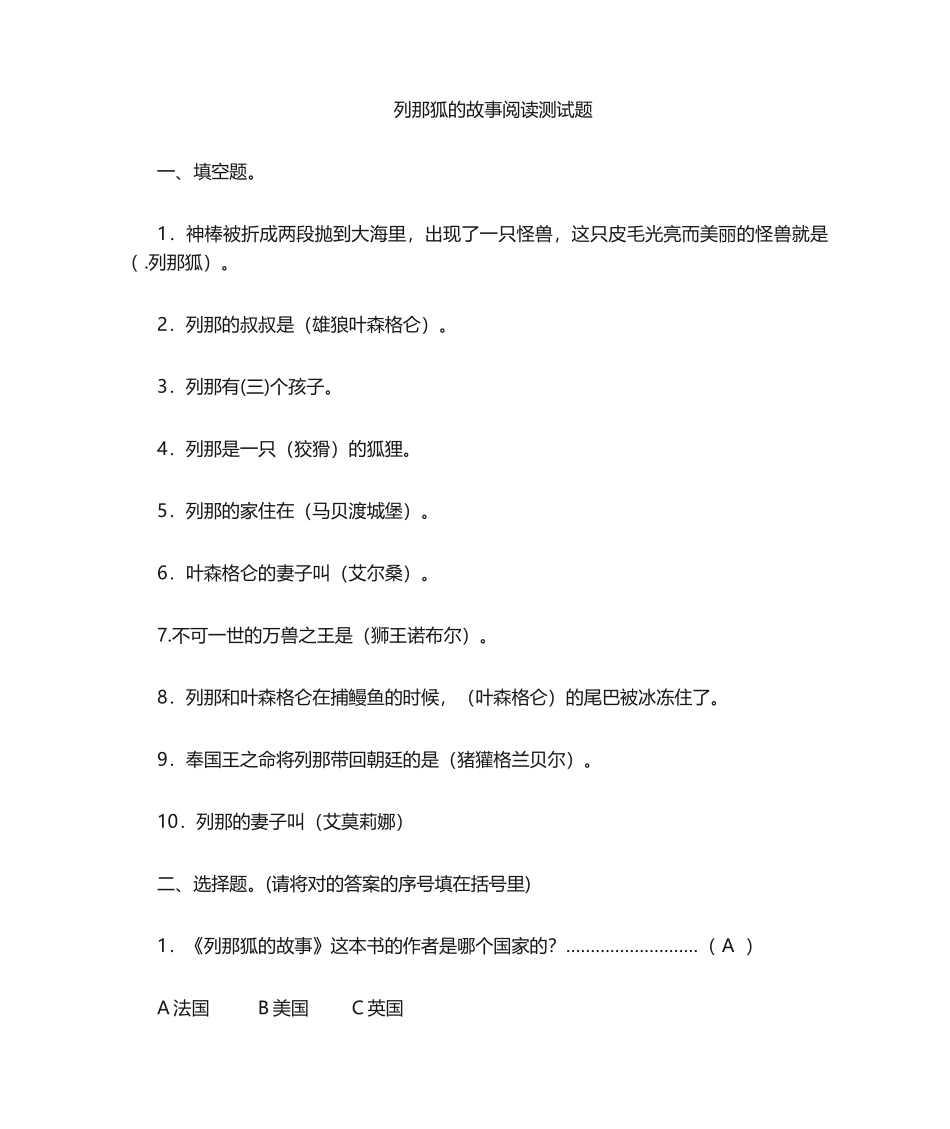 2025年《列那狐的故事》阅读复习题以及答案_第1页