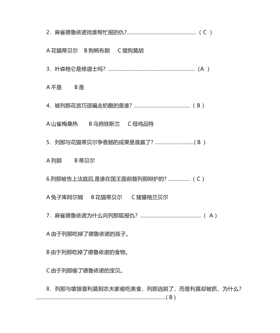 2025年《列那狐的故事》阅读复习题以及答案_第2页