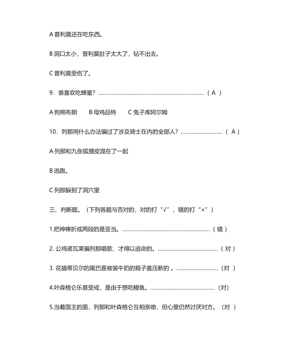 2025年《列那狐的故事》阅读复习题以及答案_第3页