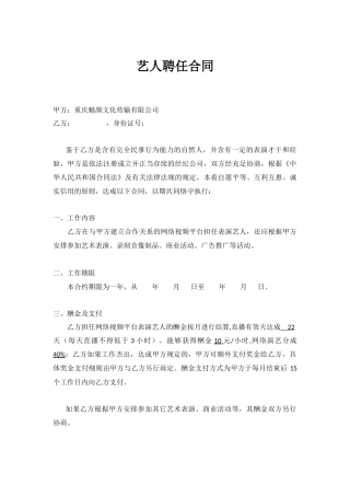 2025年艺人聘用合同