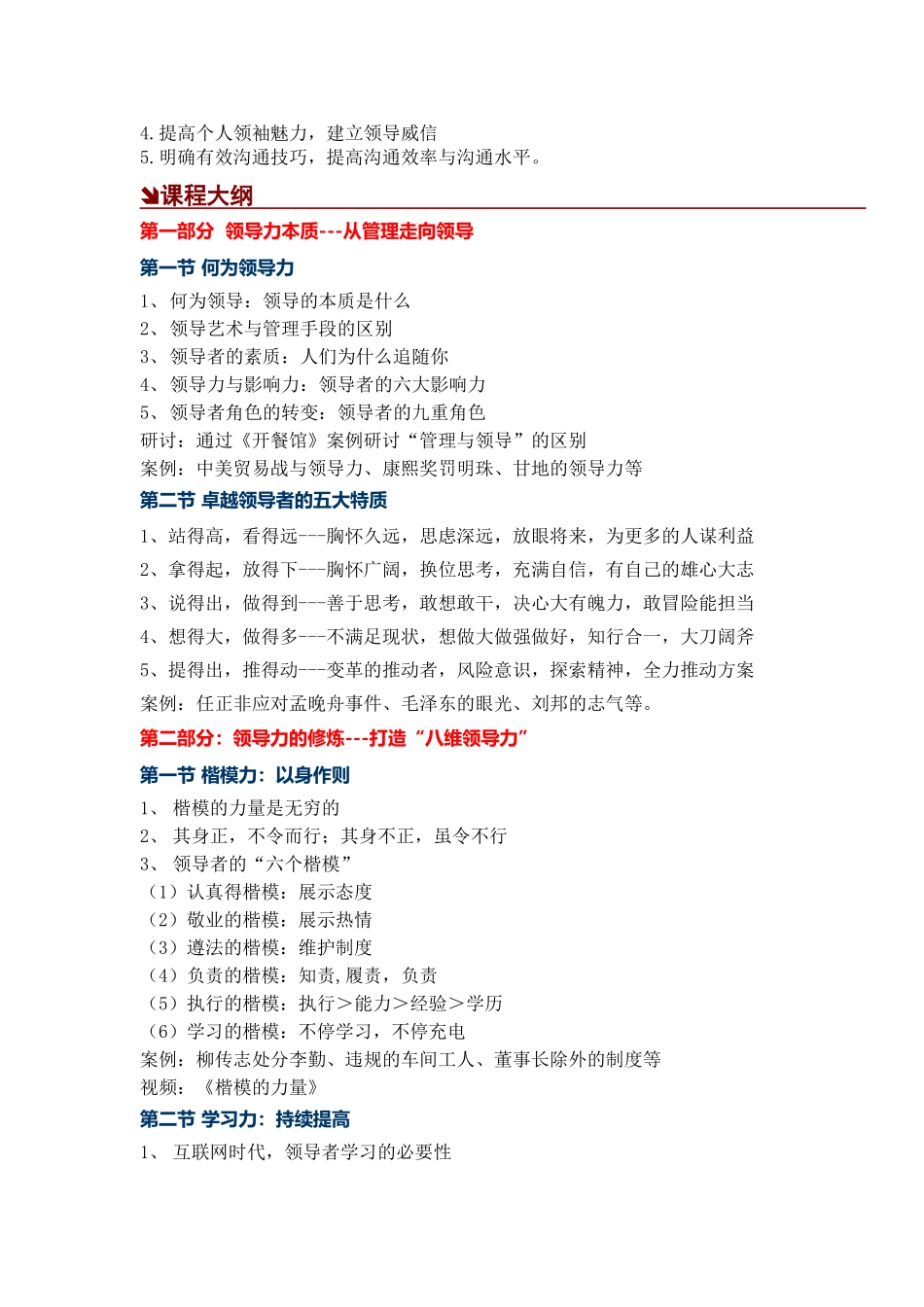 2025年中层领导力提升胡既白_第2页