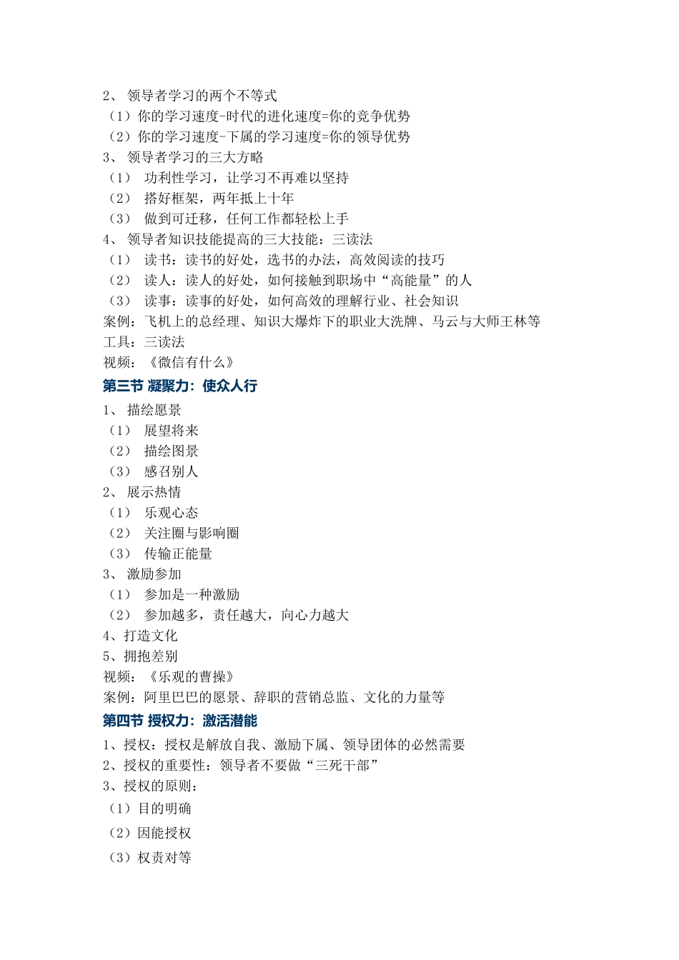 2025年中层领导力提升胡既白_第3页