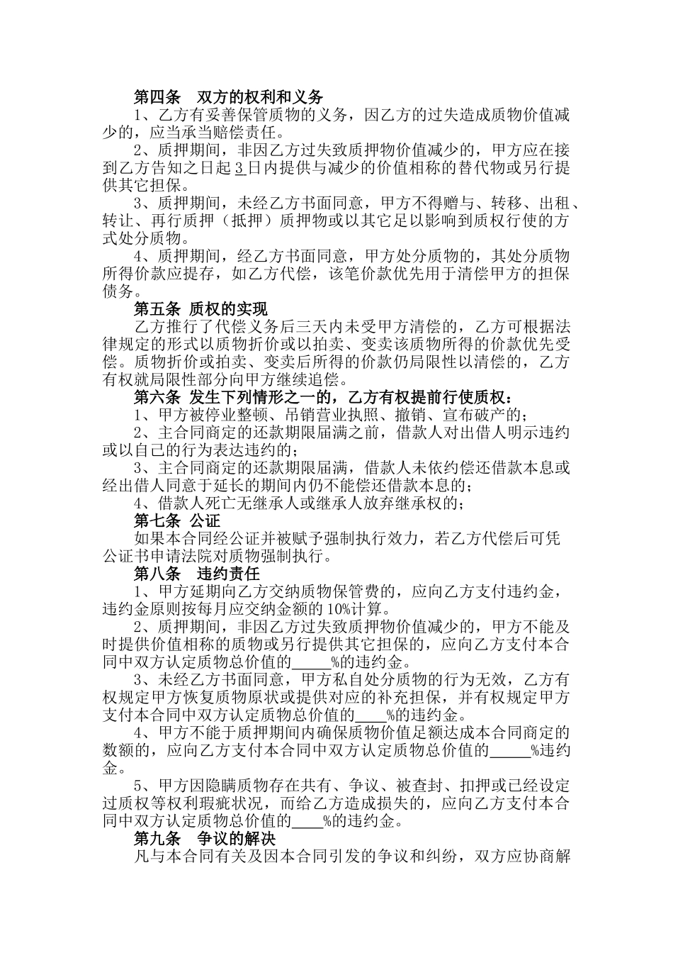 2025年反担保动产质押合同_第2页