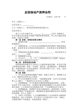 2025年反担保动产质押合同
