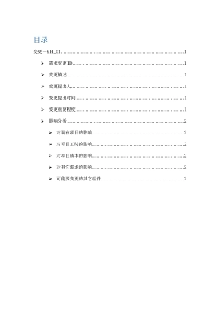 2025年需求变更分析报告