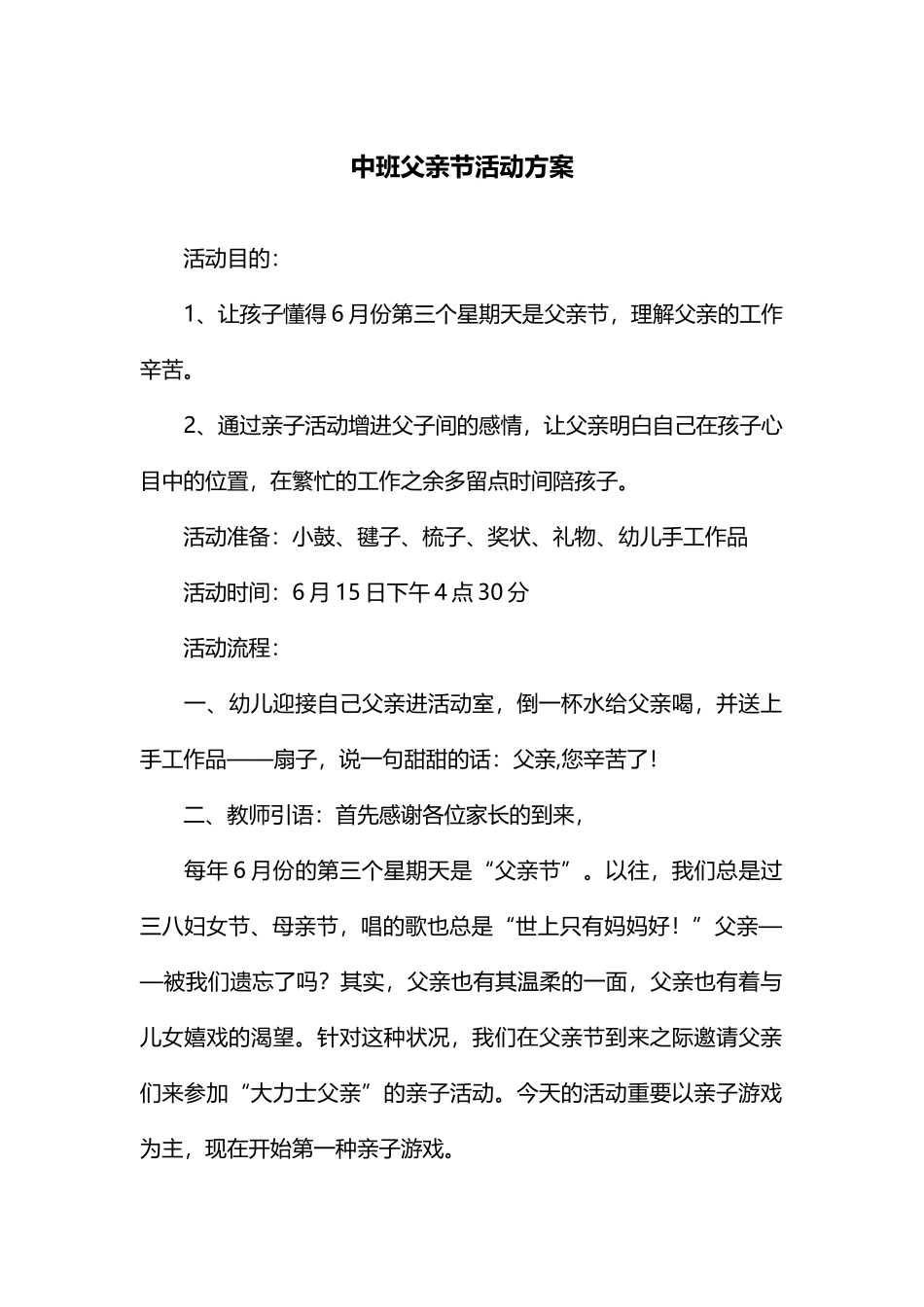 2025年中班父亲节活动方案_第1页