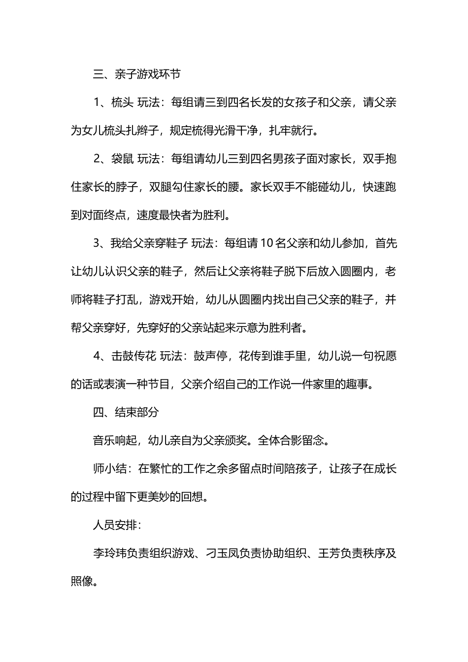 2025年中班父亲节活动方案_第2页