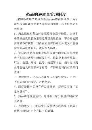 2025年药品购进质量管理制度