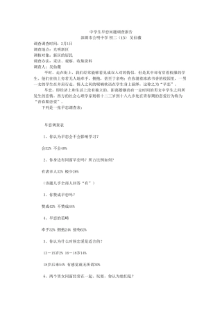 2025年中学生早恋问题调查报告
