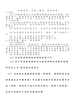 2025年食品企业异物处置流程