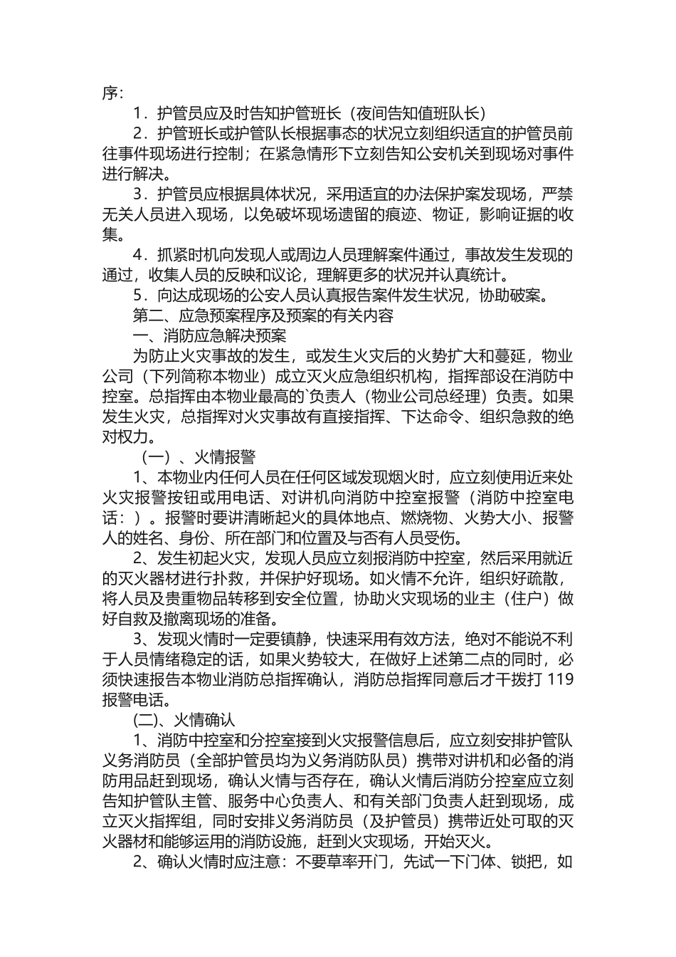 2025年物业应急预案_第2页