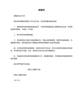 2025年寄宿承诺书