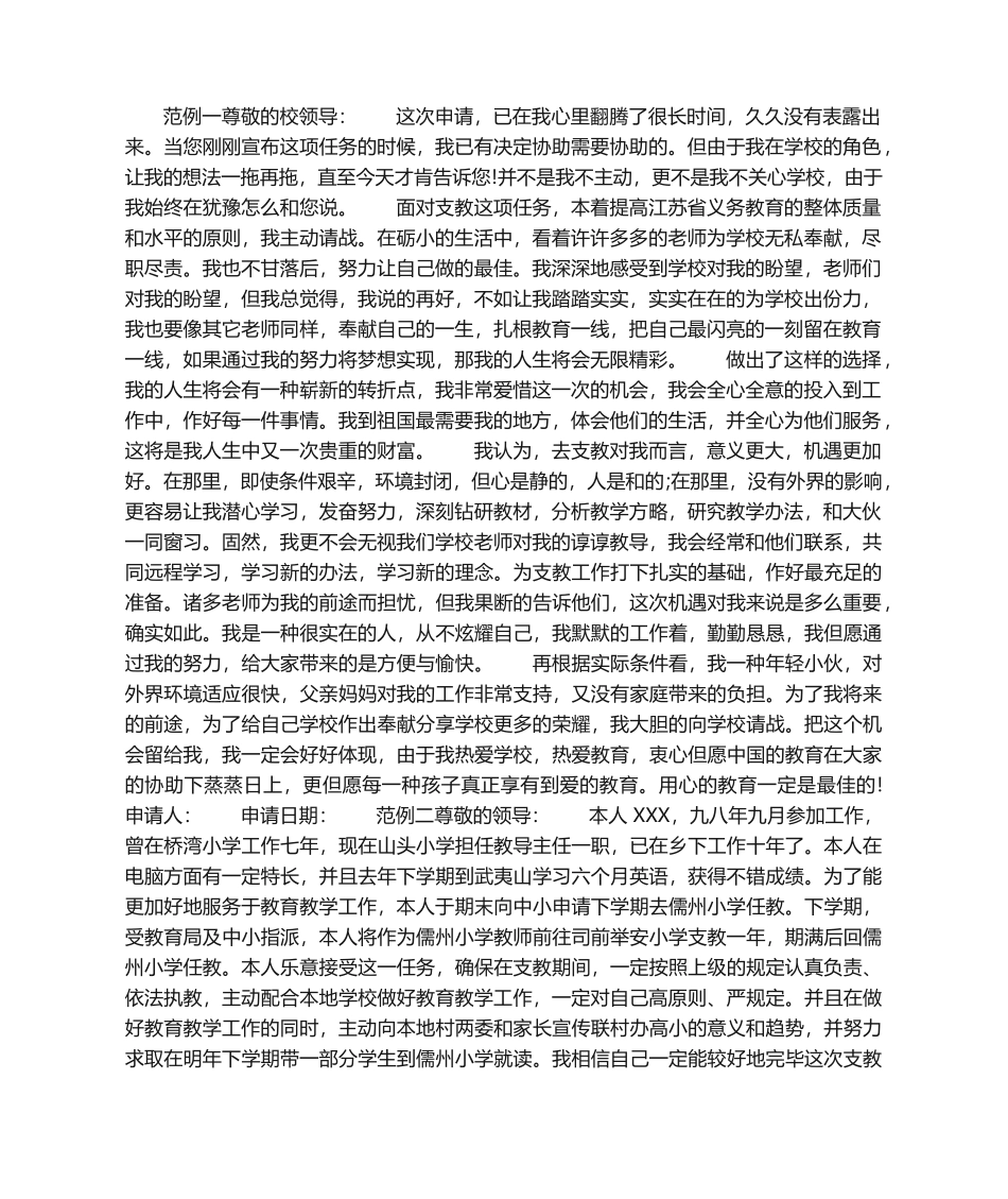 2025年支教申请书新版_第1页