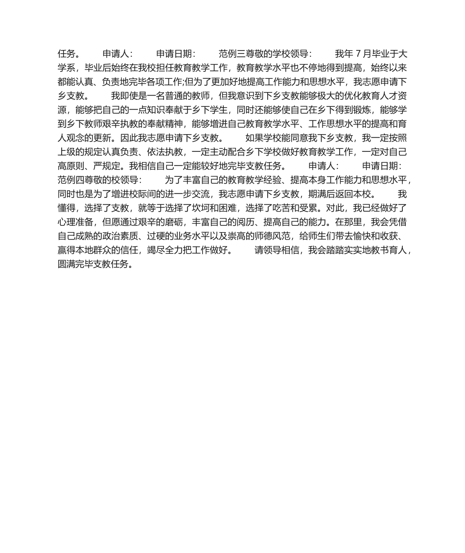 2025年支教申请书新版_第2页