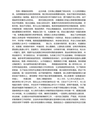 2025年支教申请书新版