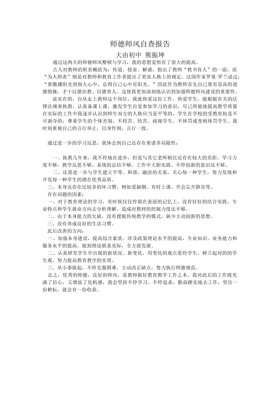 2025年师德师风自查报告样本_第1页