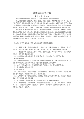 2025年师德师风自查报告样本