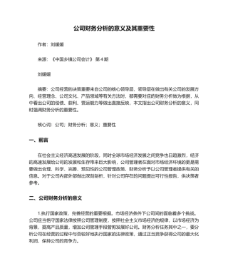 2025年企业财务分析的意义及其重要性