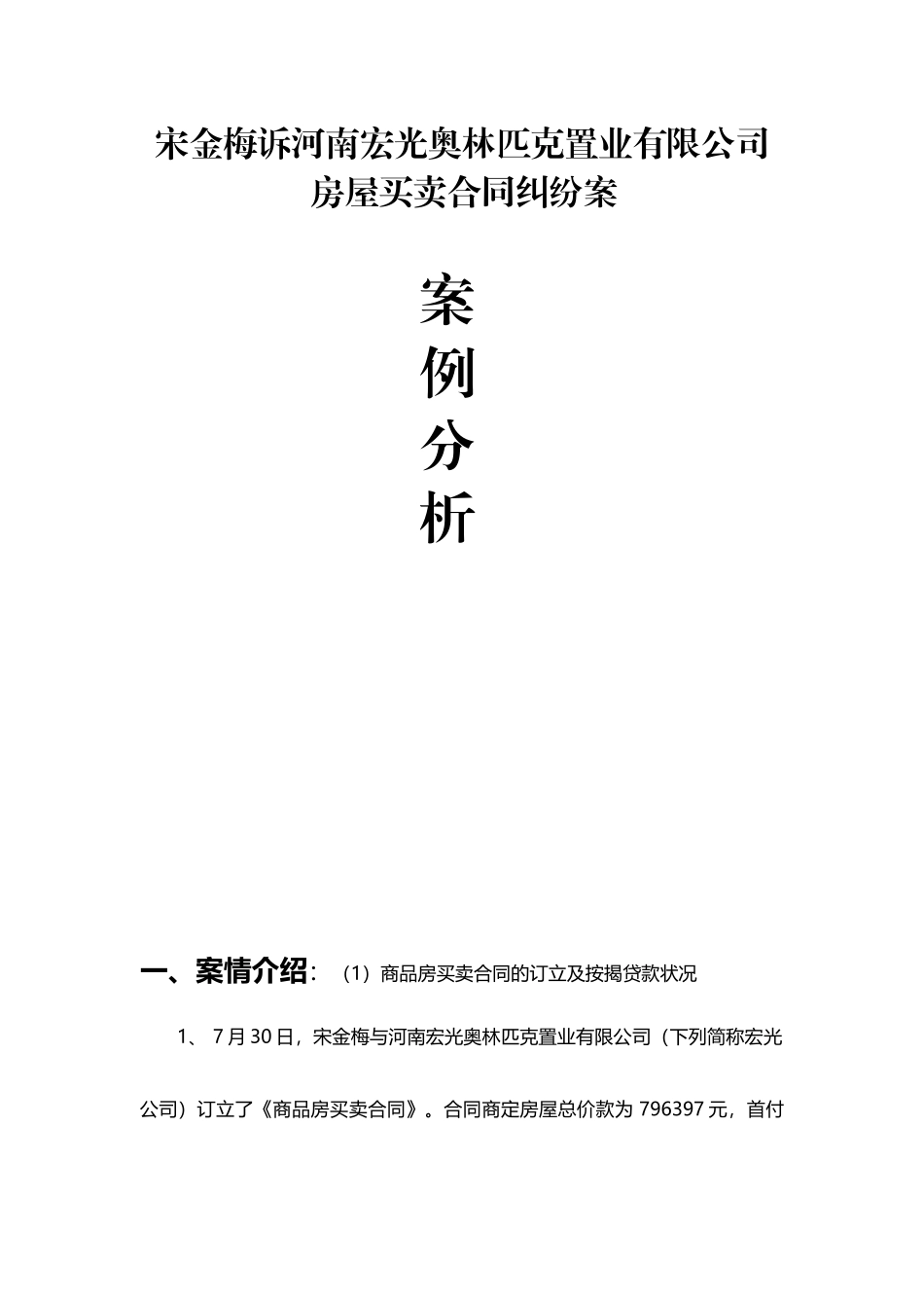 2025年民法案例分析_第1页