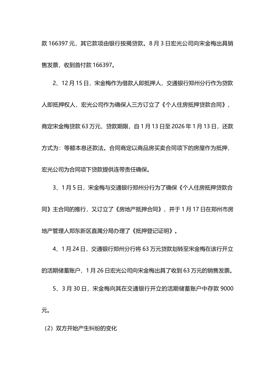 2025年民法案例分析_第2页