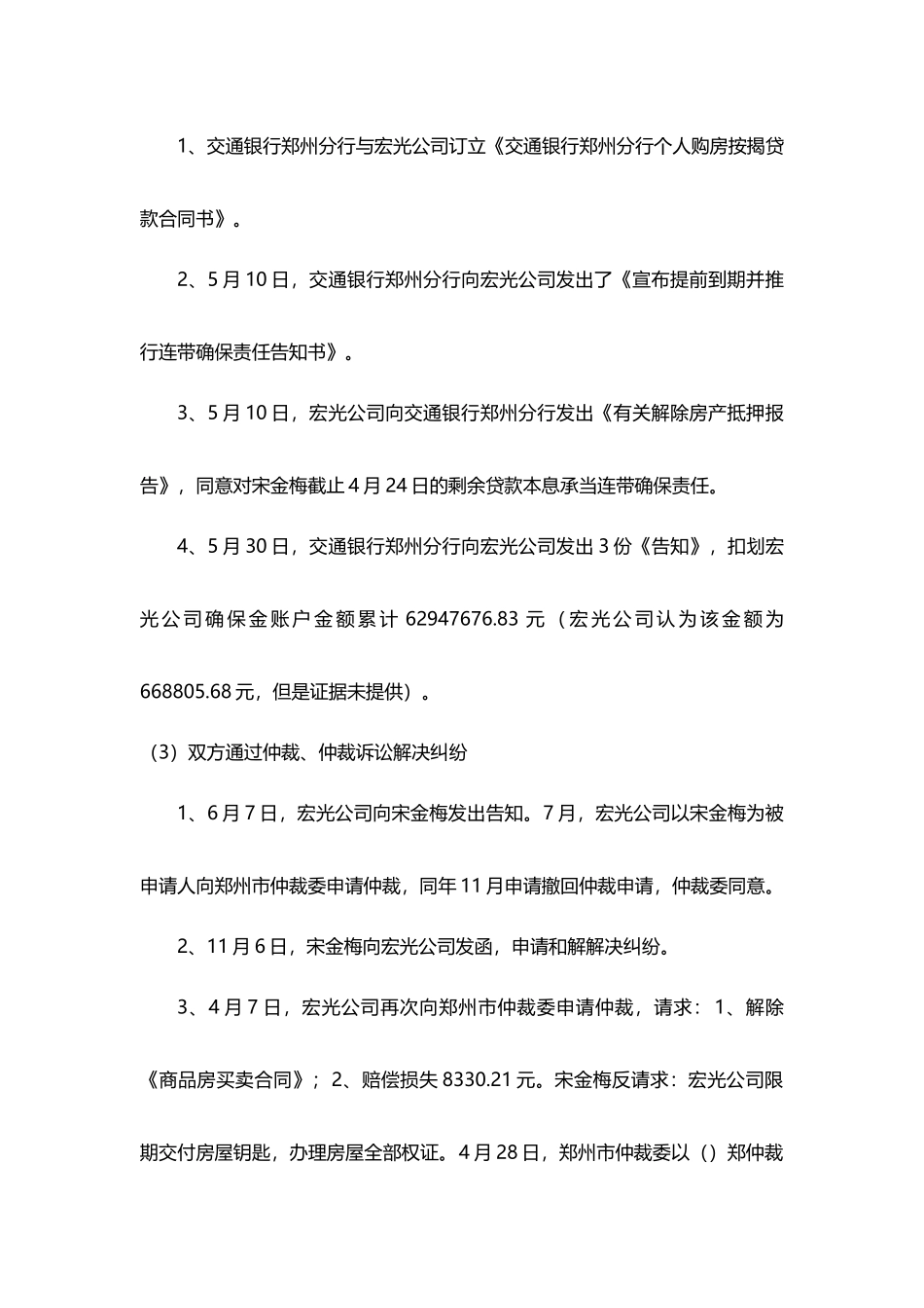 2025年民法案例分析_第3页