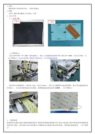 2025年DBEF增光膜作业指导书