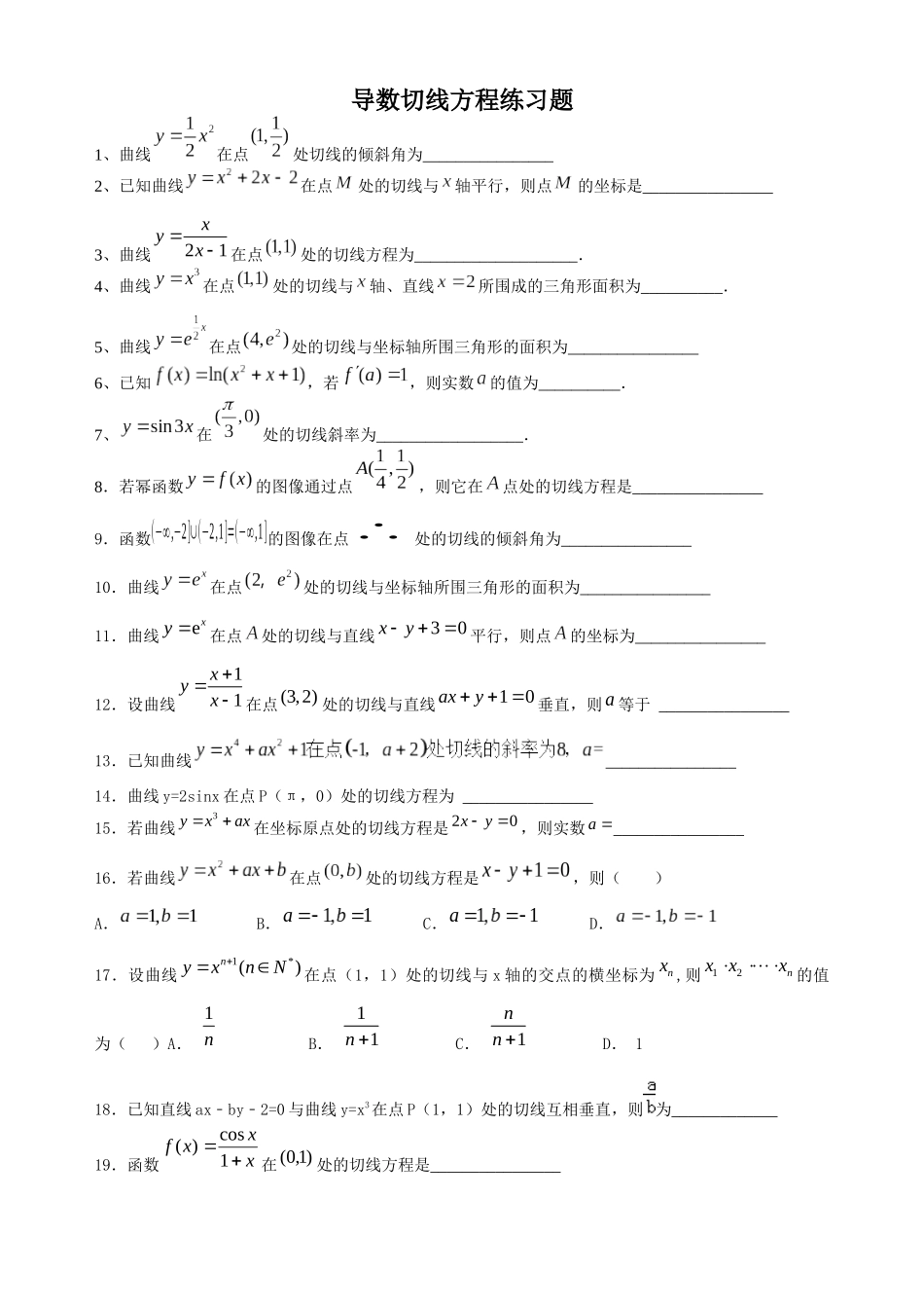 2025年导数切线方程练习题_第1页
