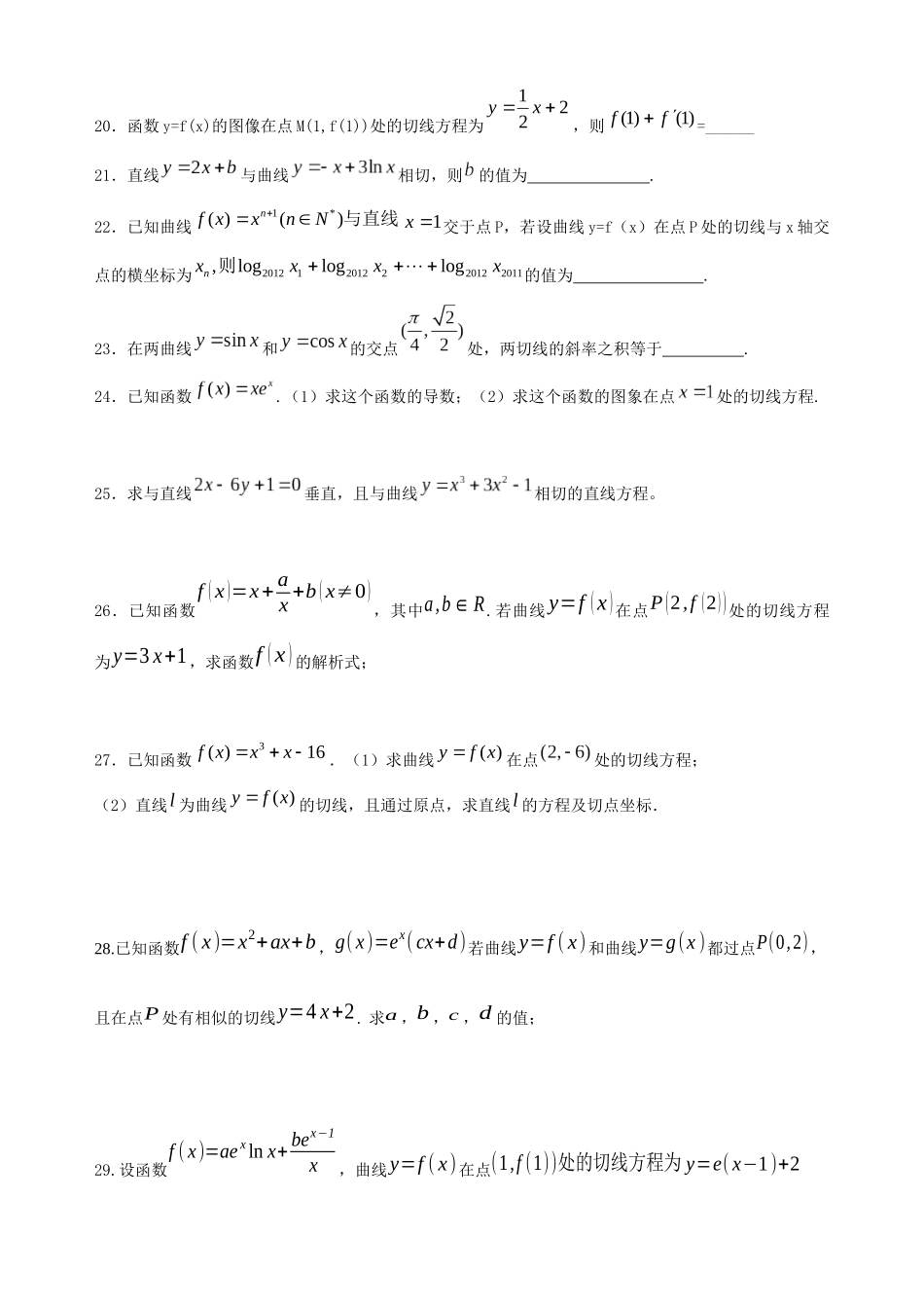 2025年导数切线方程练习题_第2页