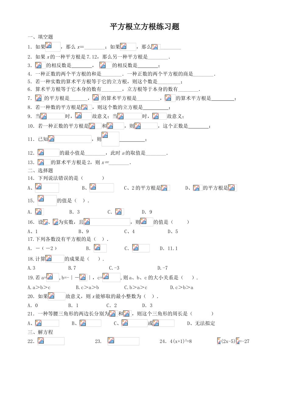 2025年平方根与立方根练习题_第1页