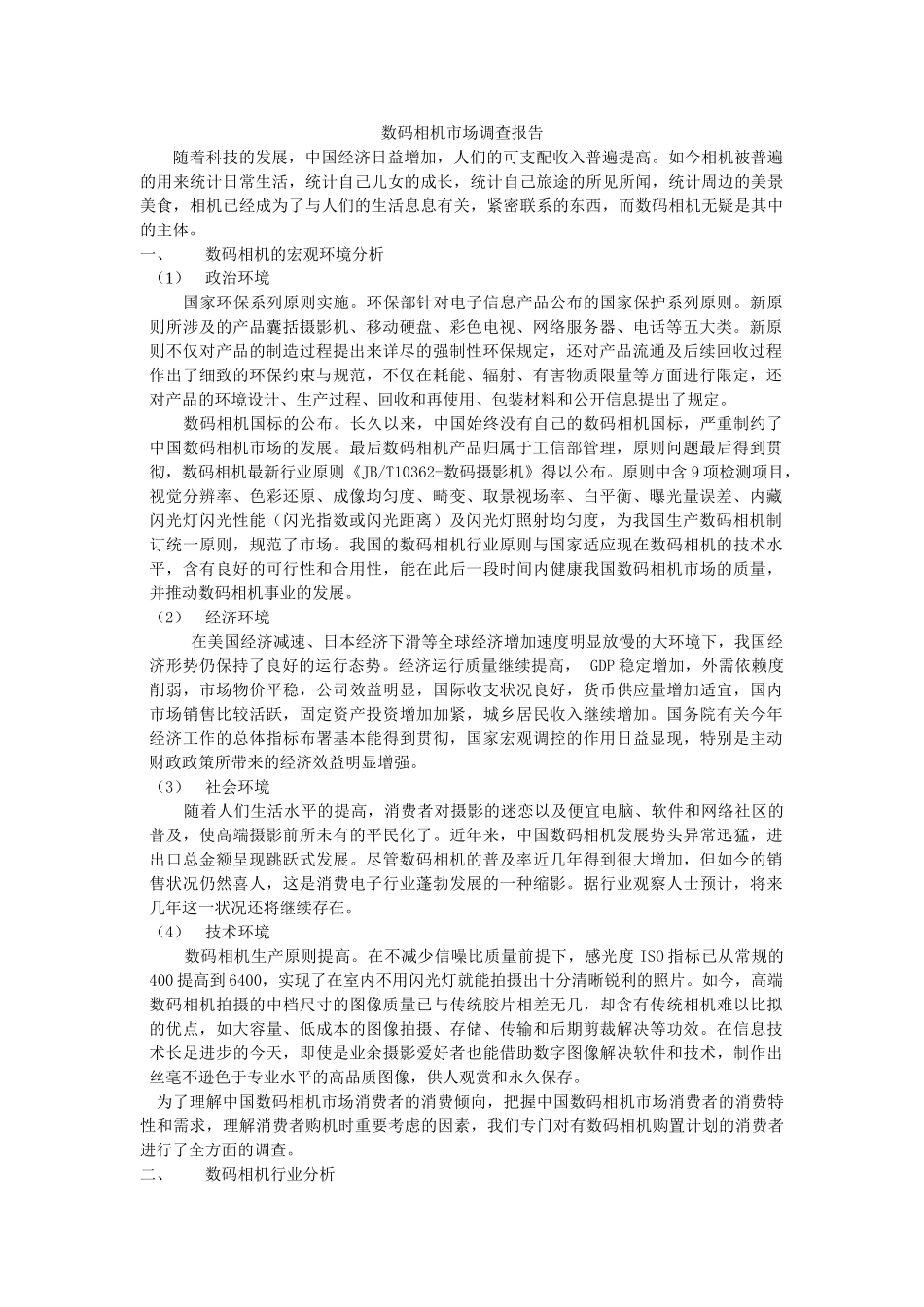 2025年数码相机市场调查报告_第1页