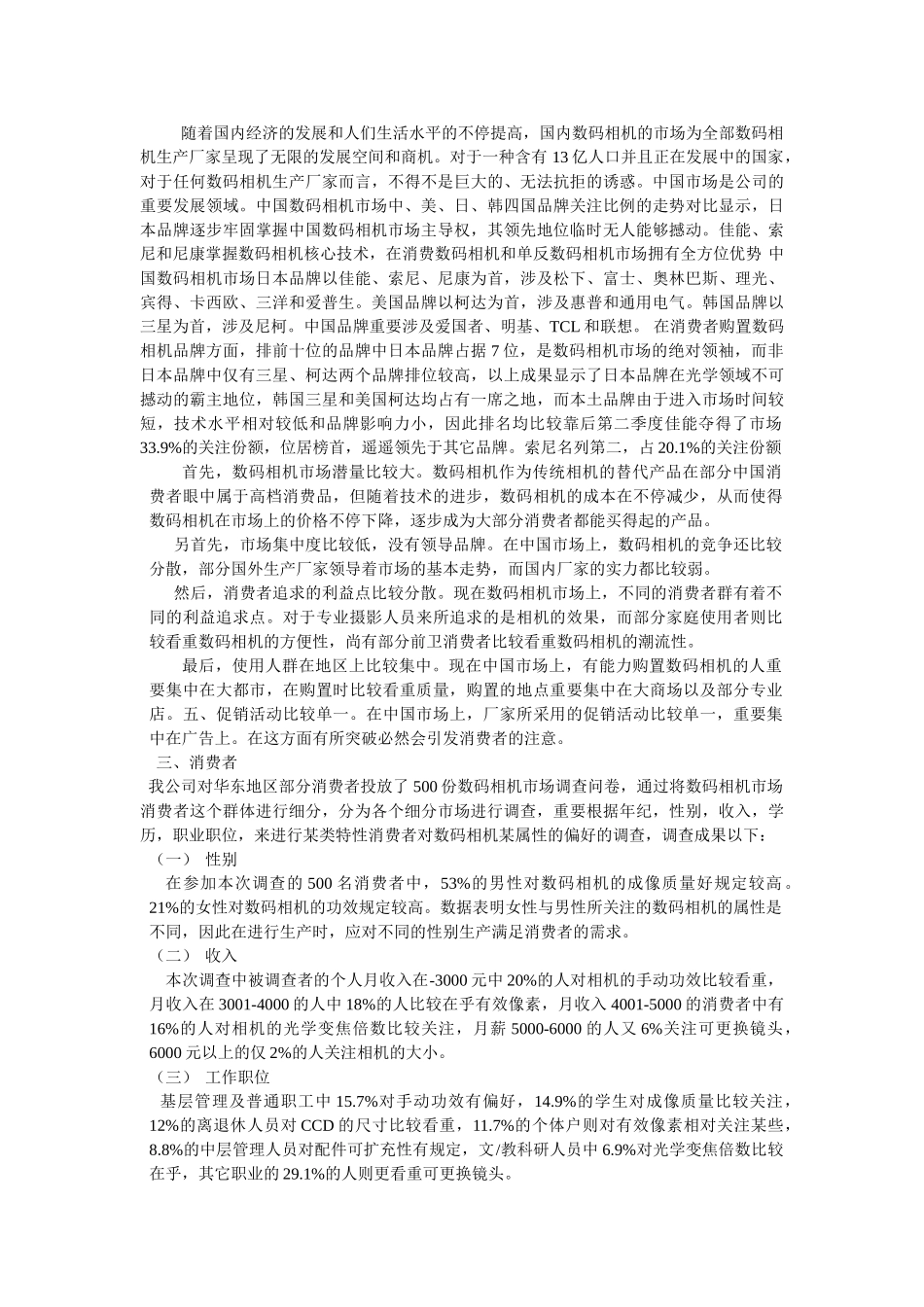 2025年数码相机市场调查报告_第2页