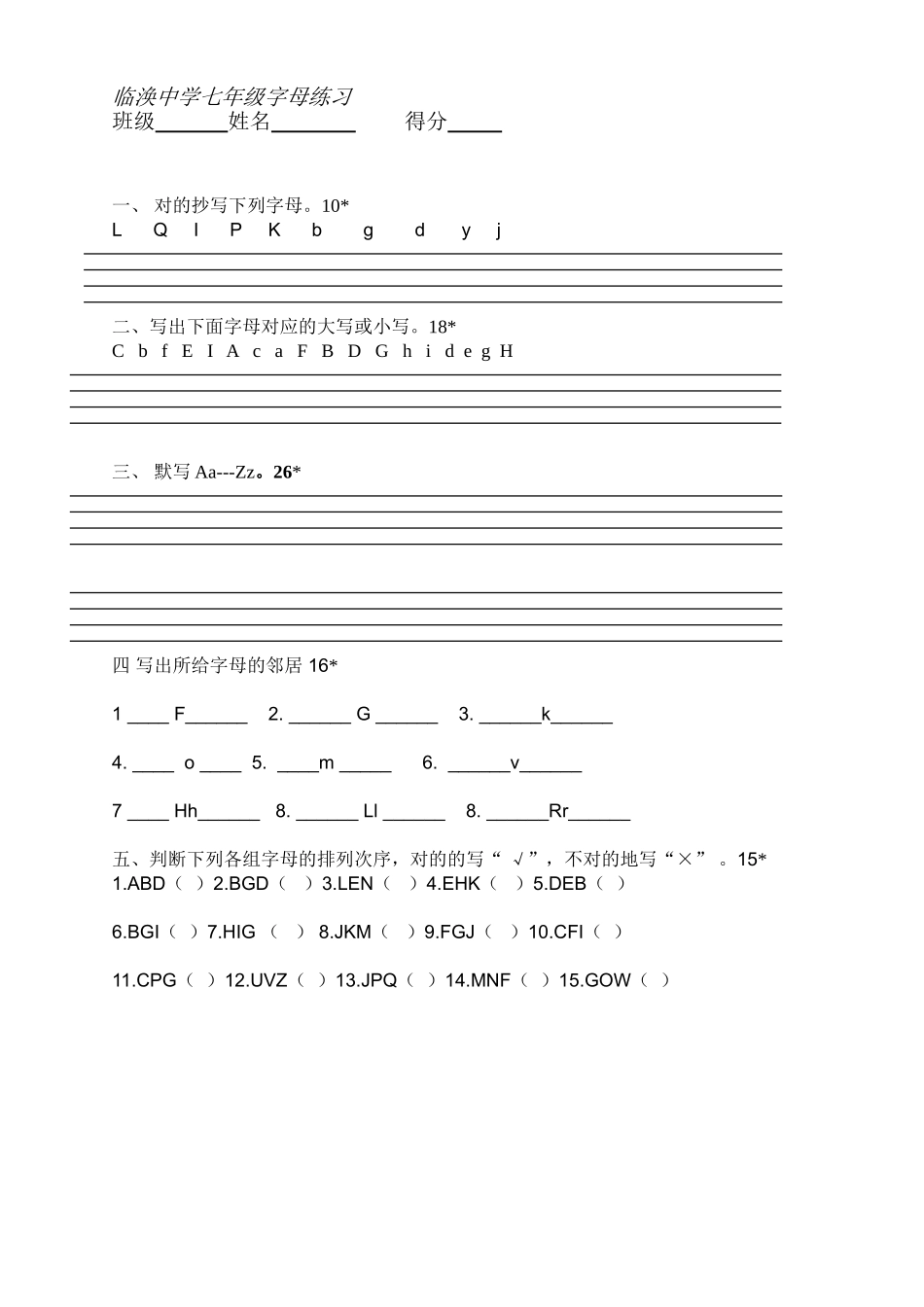 2025年英语字母练习题范文_第1页