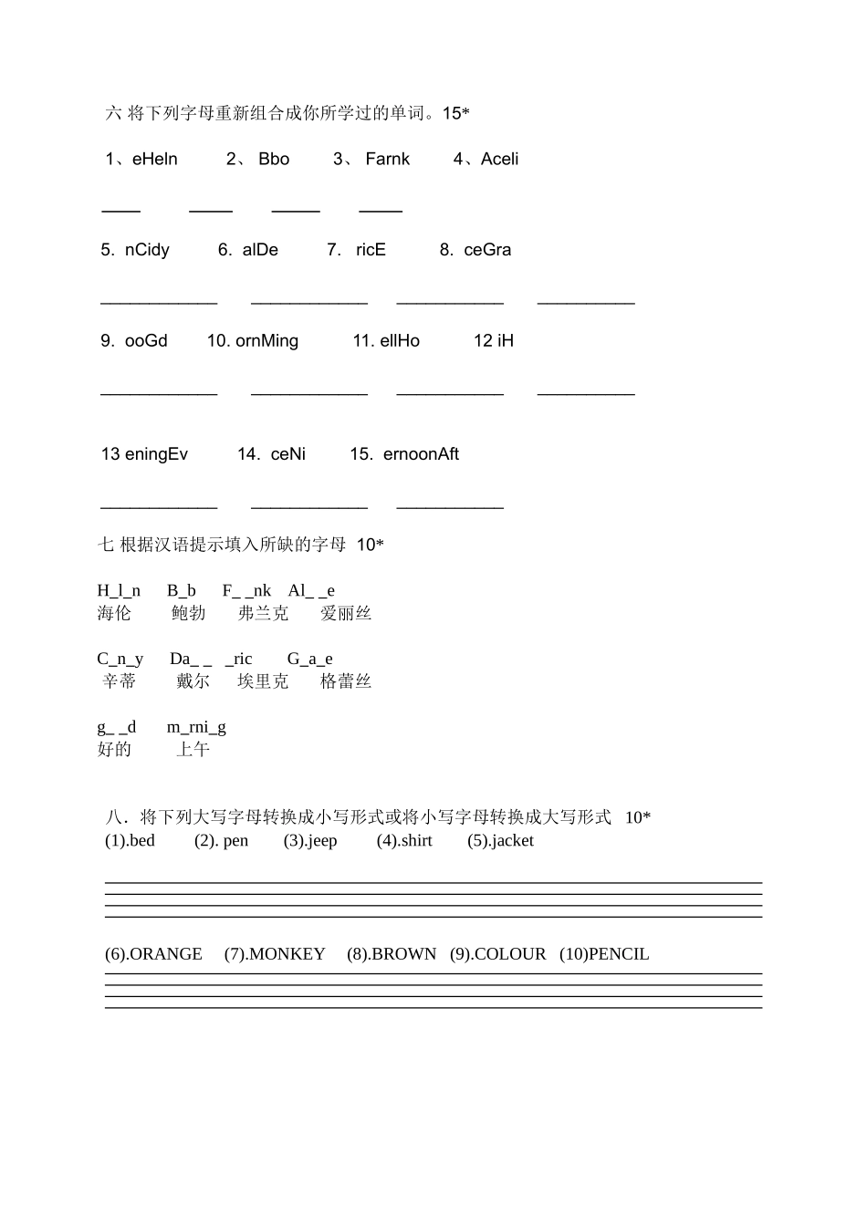 2025年英语字母练习题范文_第2页