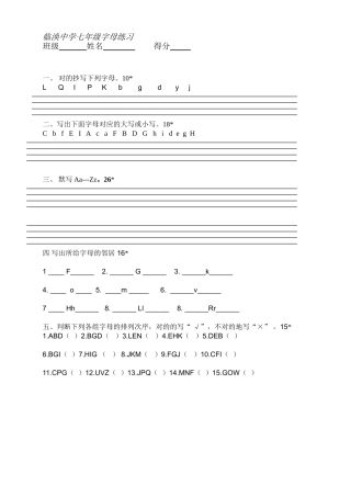 2025年英语字母练习题范文