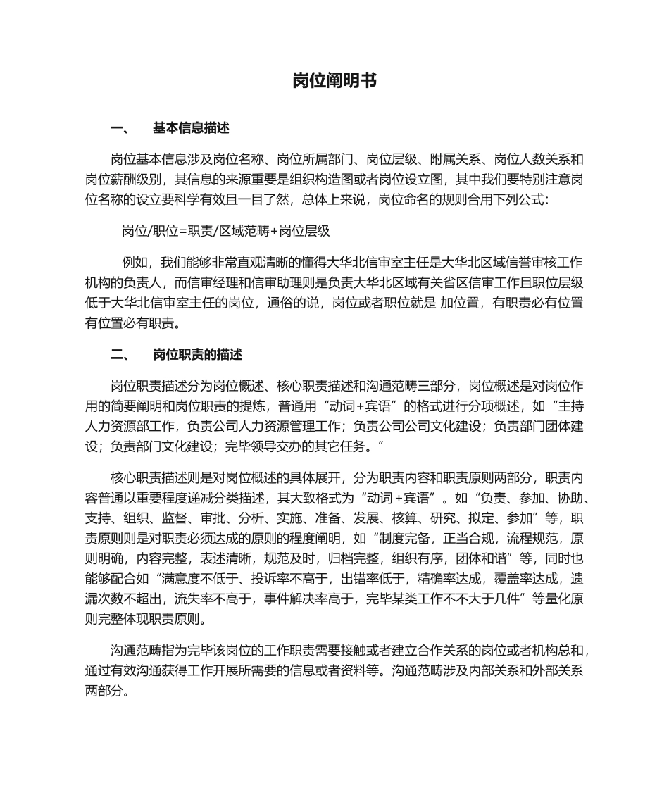 2025年岗位说明书编写_第1页