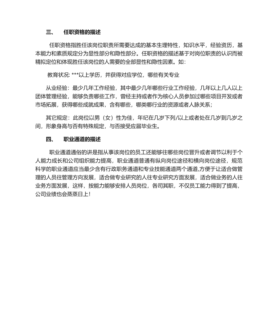 2025年岗位说明书编写_第2页